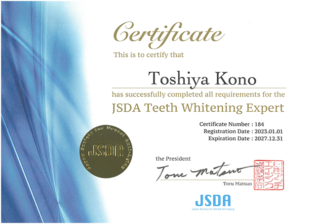 日本アンチエイジング歯科学会（JSDA）のホワイトニングエキスパート
